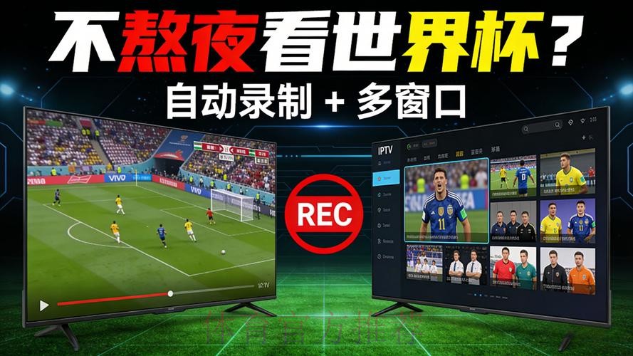 世界杯高清直播下载 世界杯高清直播下载